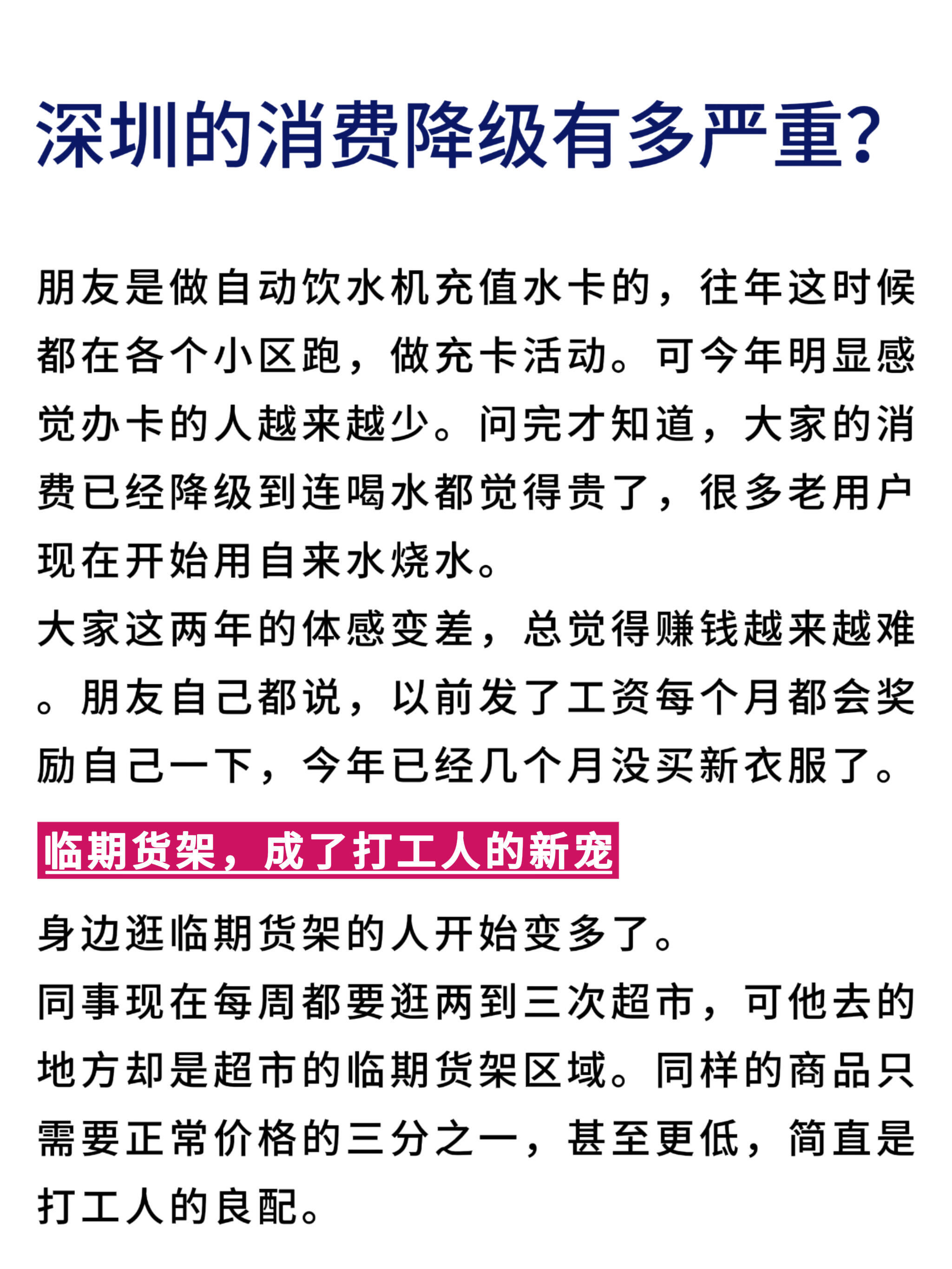 深圳的消费降级有多严重？