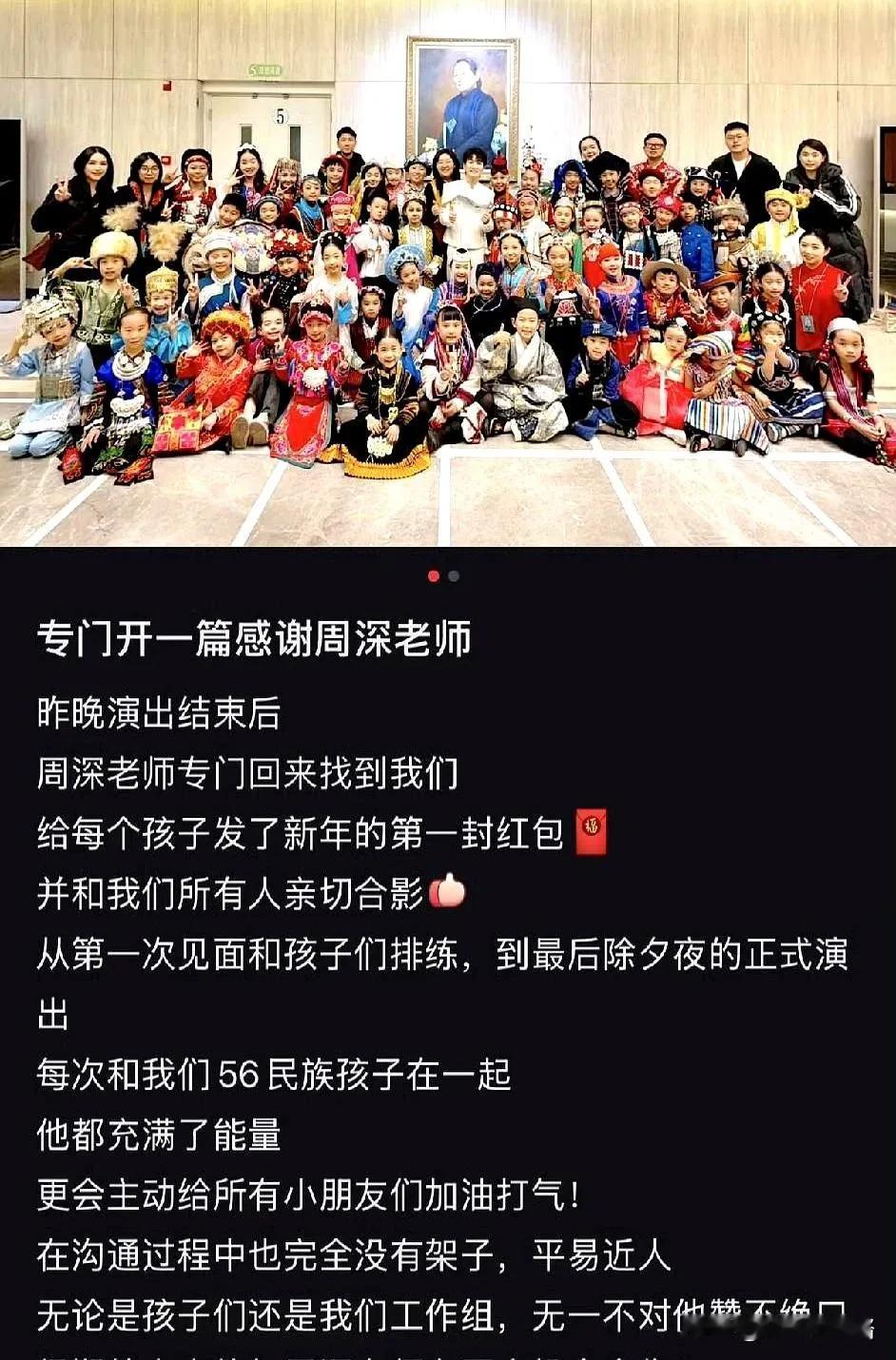 演出都散场了，周深居然特意跑回后台，连带队老师都懵了。没想到他掏出一沓红包