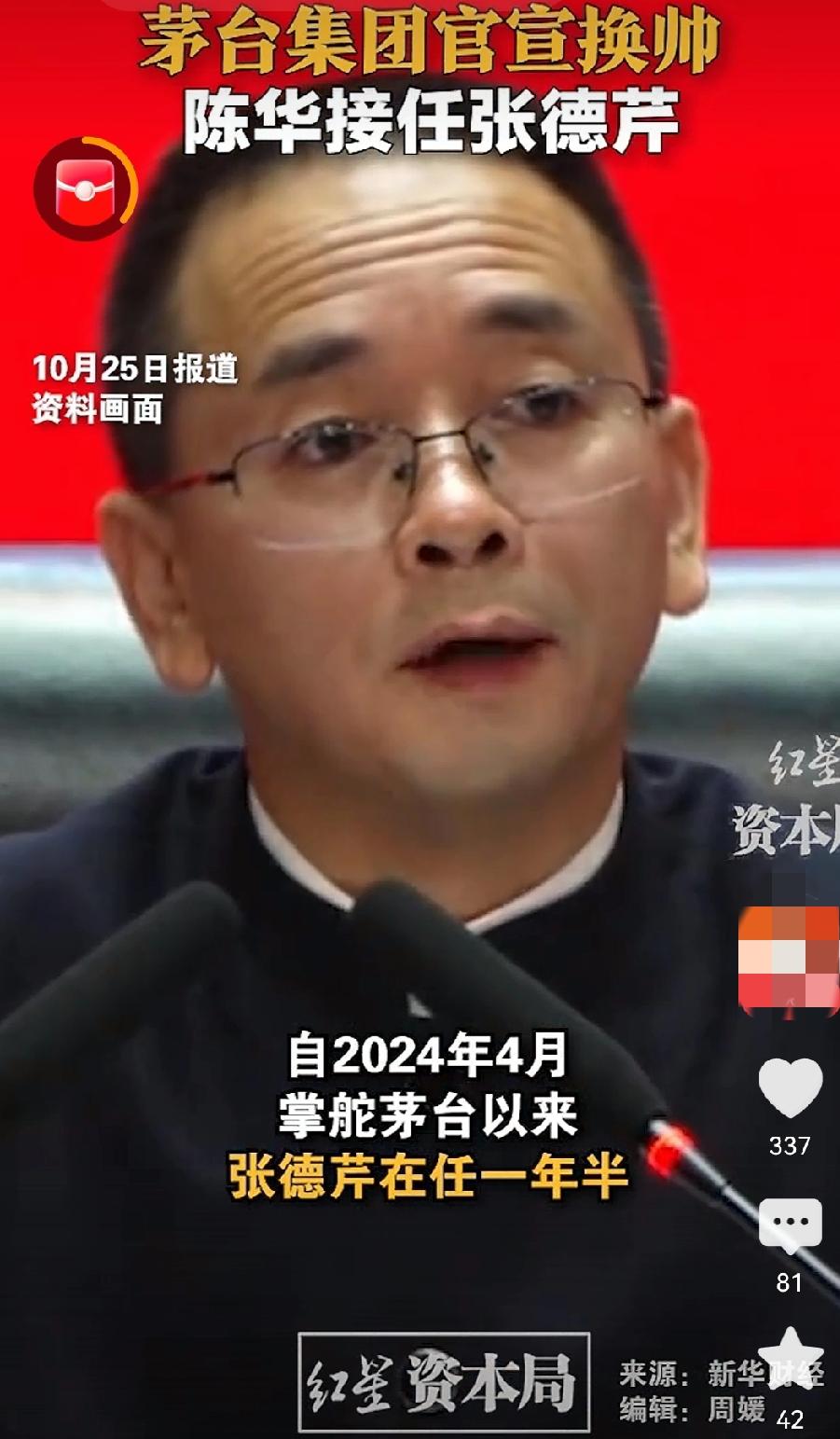这下又亏大了！茅台集团又换董事长了，五年换了四个董事长，他们简直是不按常理出牌