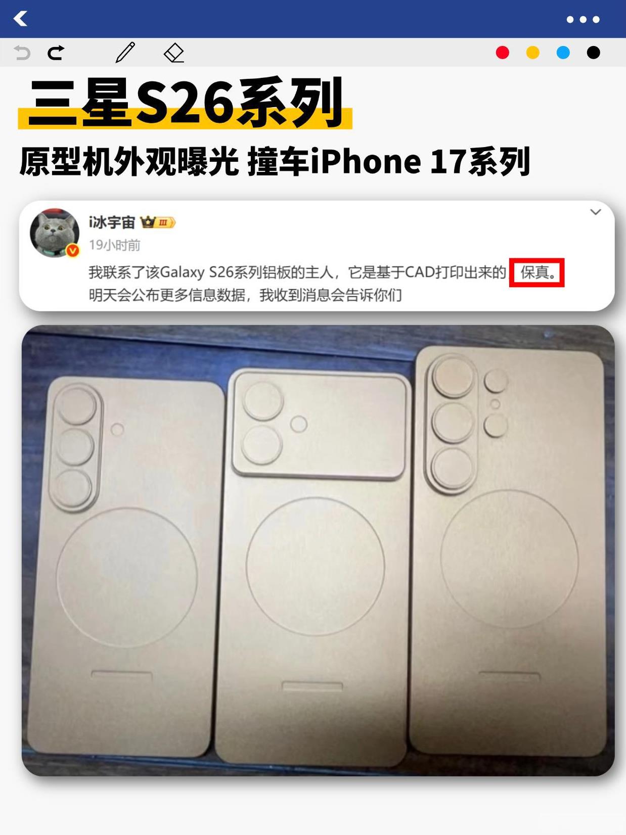 三星怎么回事？也学苹果吗？？看曝光出来的三星S26系列原型机，这中间S26e