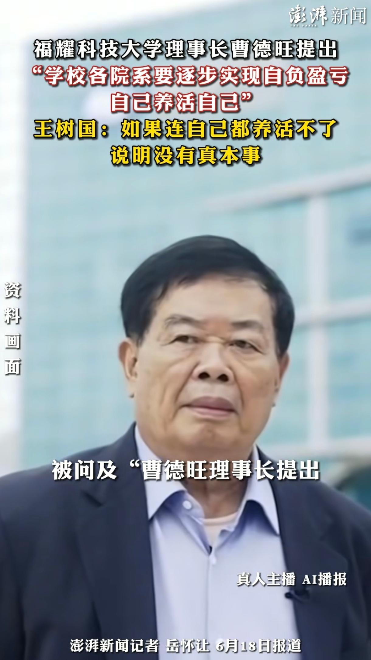 曹德旺创办福耀科技大学才一年，只招了2025级50名学生，今年2026级计划招生