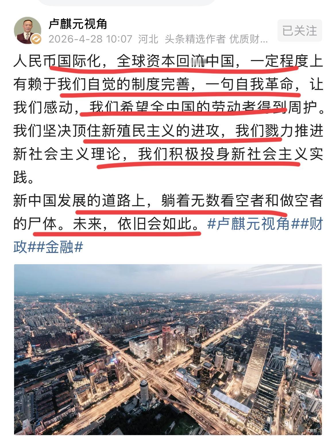 卢麒元：是时候要确立人民币的主体地位了！！卢总不断提醒，人民币的国际化是势在必
