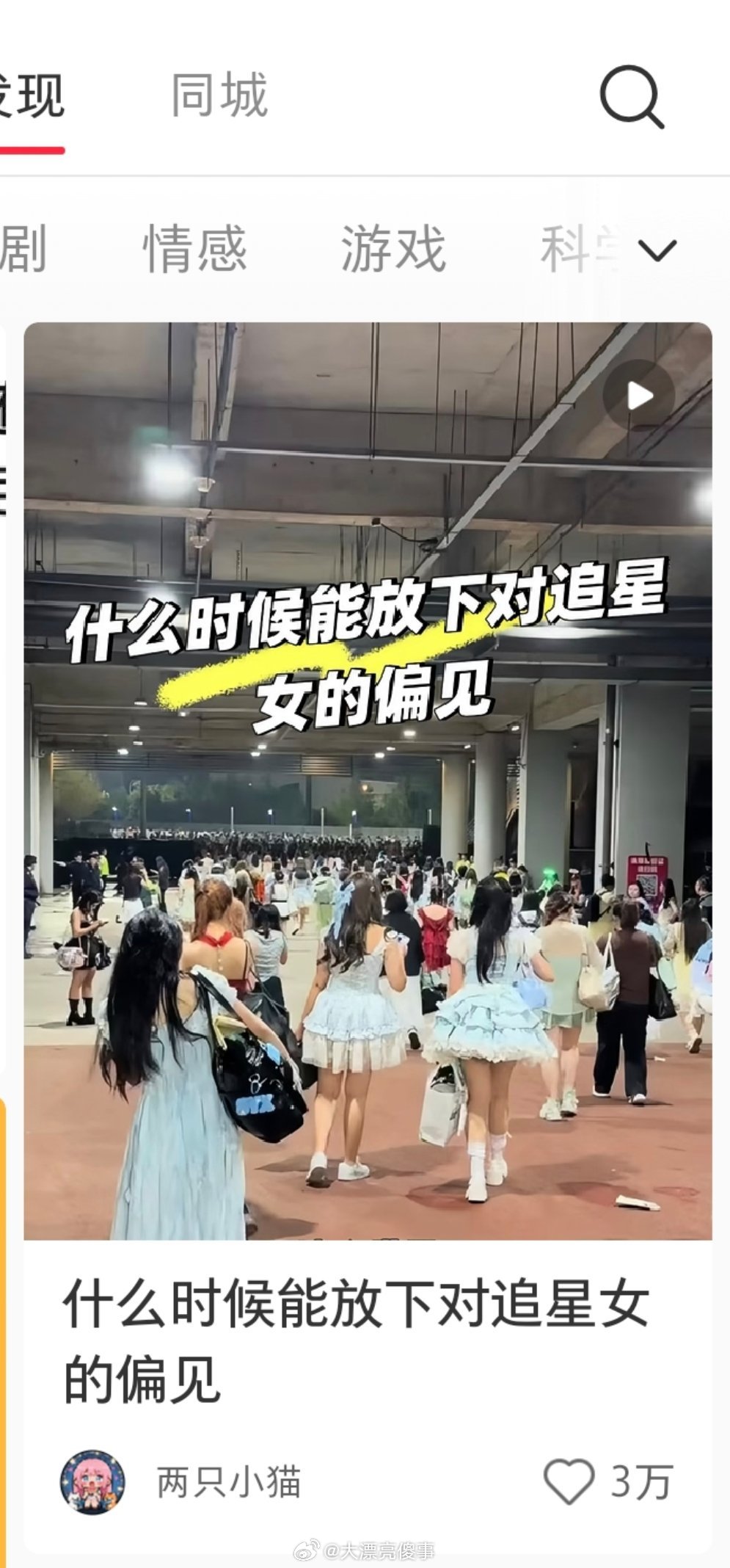 真的是偏见吗。。。