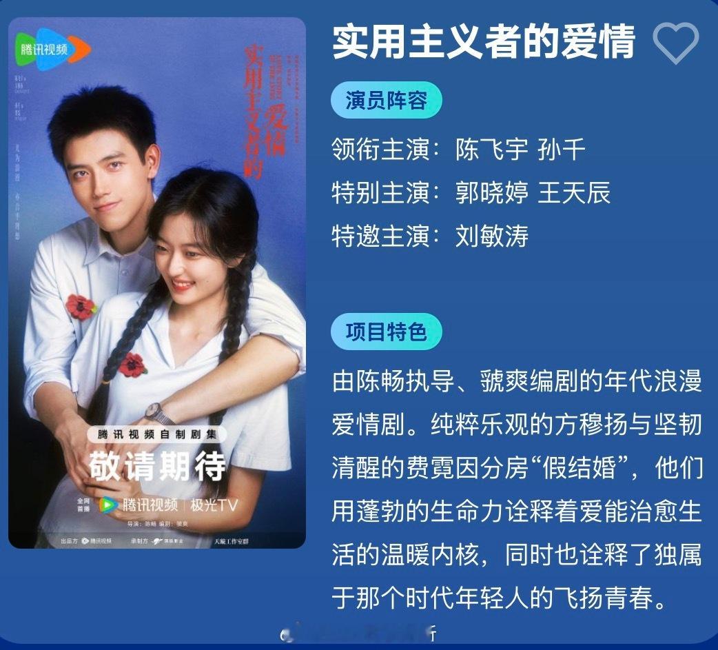 鹅剧片单一些新生代演员的剧实用主义者的爱情狙击蝴蝶四十七这一秒过火骄阳似