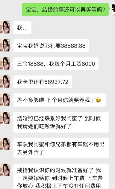 本来男生还想商量婚期往后拖一拖，结果女友直接甩出全套结婚规划。彩礼三金算得明明