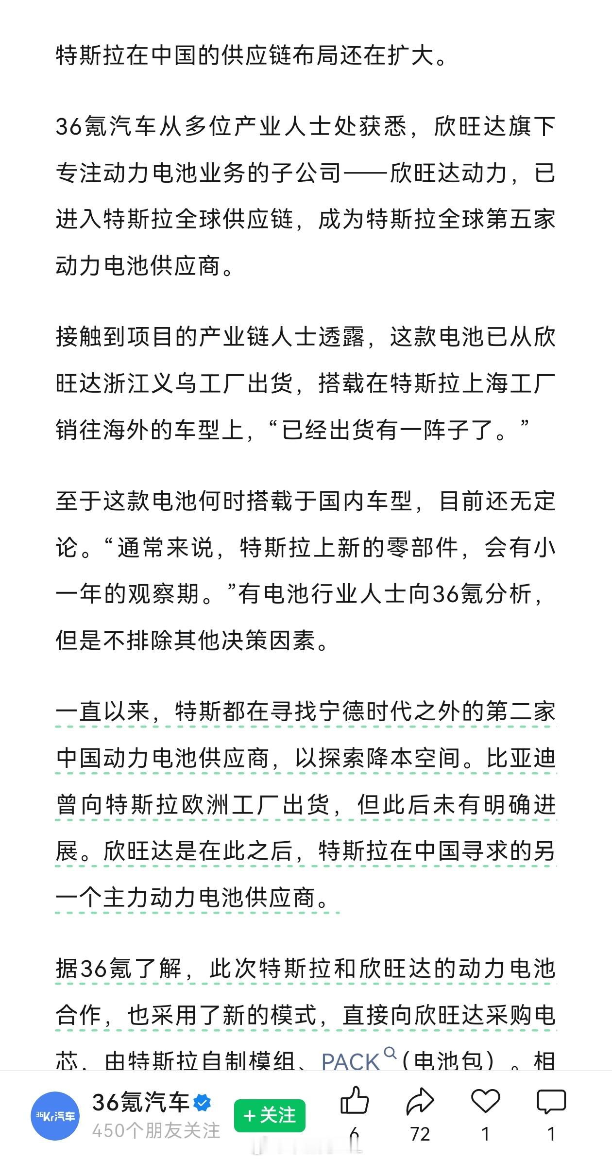 欣旺达进特斯拉供应链了