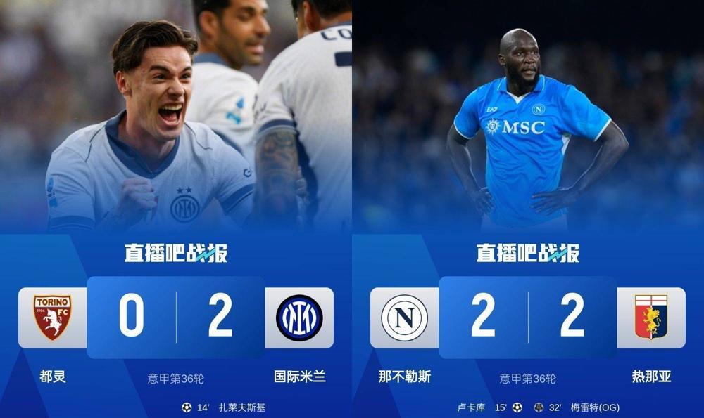 意甲剩余两轮的积分形势如下。那不勒斯：78分第16帕尔马（客场）第14卡利