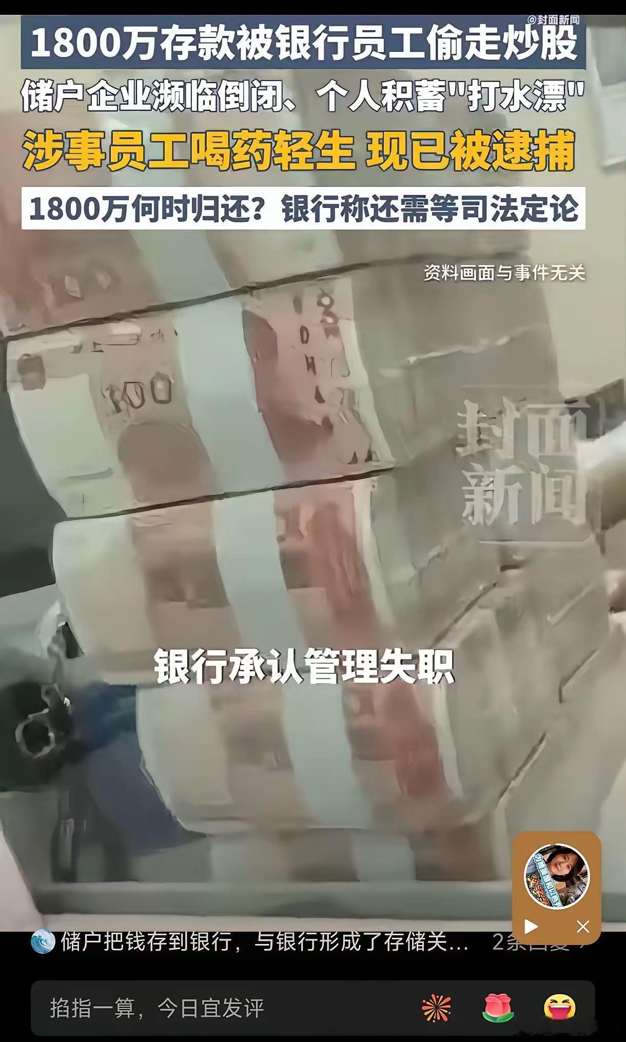 1,800万存在银行了。被银行员工伪造签名盗走。现在银行员工已经被刑事拘留。那么