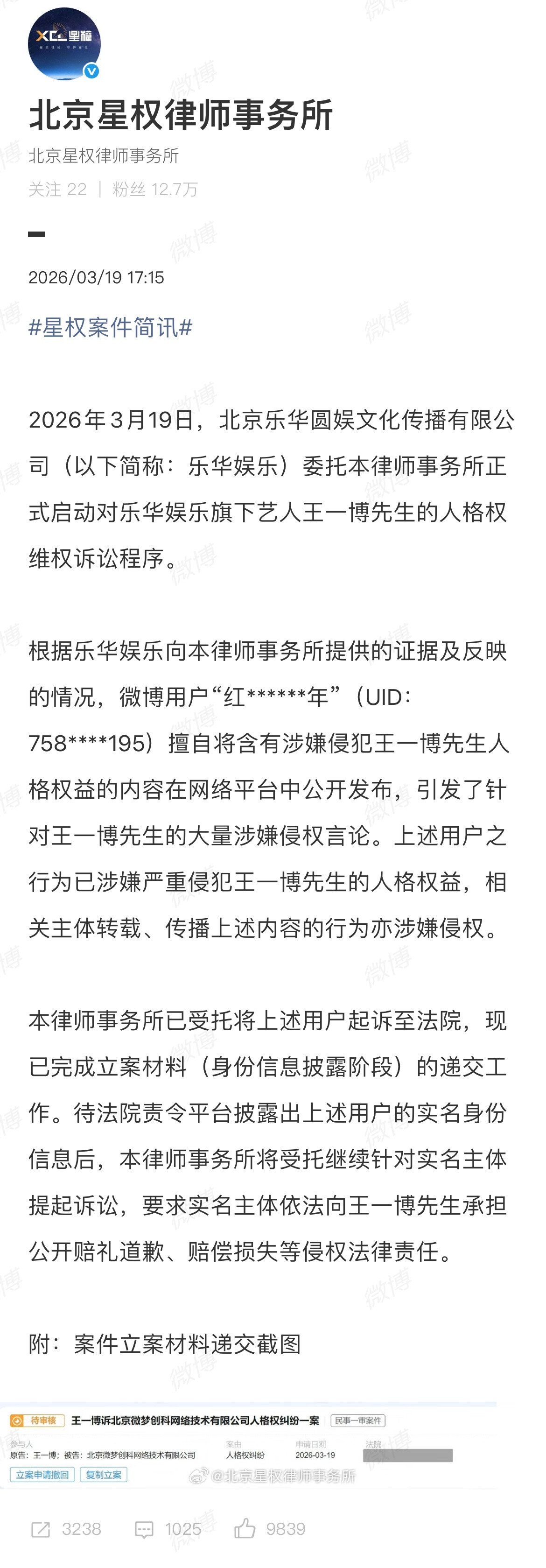 王一博方还同步告黑案简讯，已完成立案材料的递交工作，要求公开赔礼道歉。乐华娱乐报