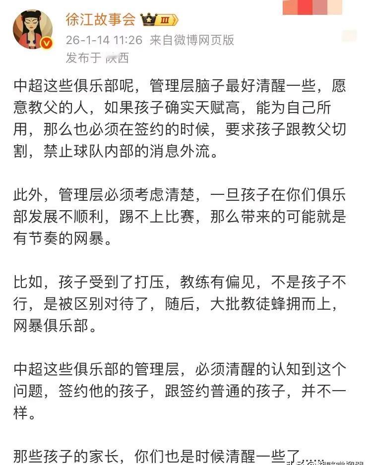 名记徐江：建议中超球队要足球小将的孩子慎重，最好与教父切割！徐江下边的这段话，