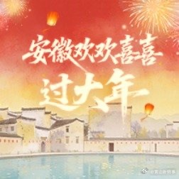 【来安徽和春晚同个框】骆岗公园，总台春晚合肥分会场主舞台“皖美之瞳”上演炫酷灯光