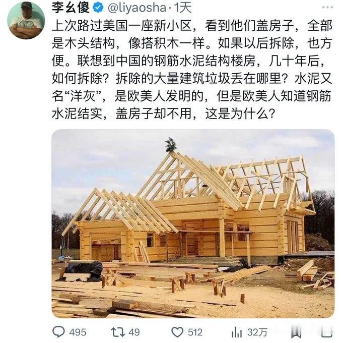木头制房子，自然有其优点，诸如轻便快捷，不怕地震，更加环保。但我们也不是没有木