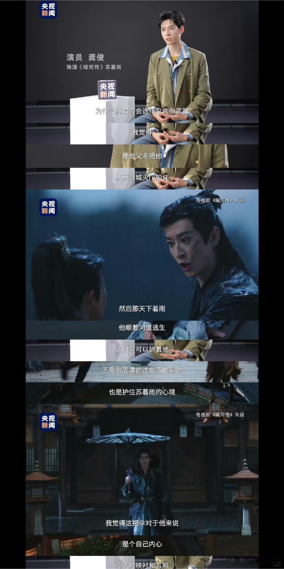 暗河传的选角和播出给出答案，选角时制片人力挺龚俊演苏暮雨，播出后剧粉书粉都夸，访