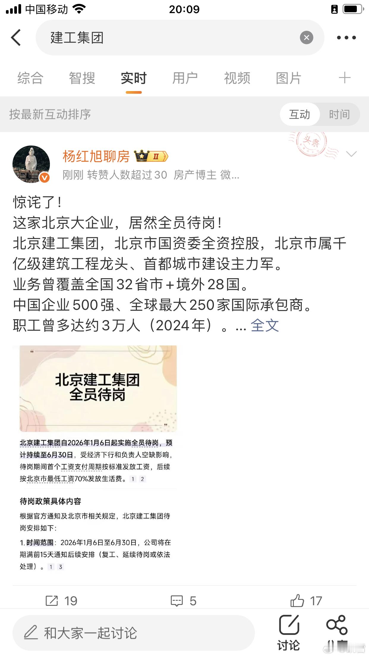 北京建工集团全员待岗，搜了下就一条还是谣言本身，典型的谣言。