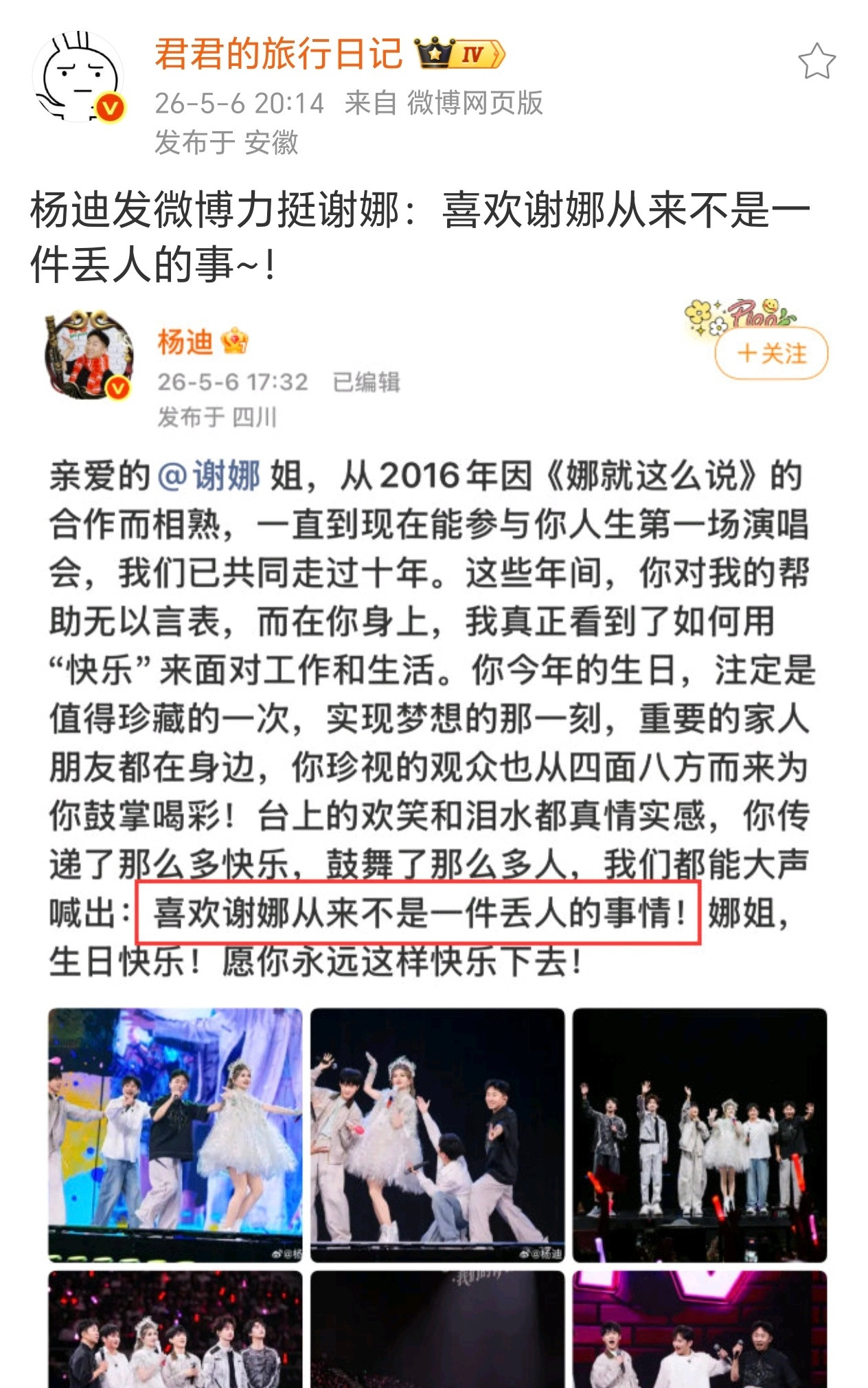 要么是在抖机灵，要么就是……杨迪喜欢谢娜不是一件丢人的事