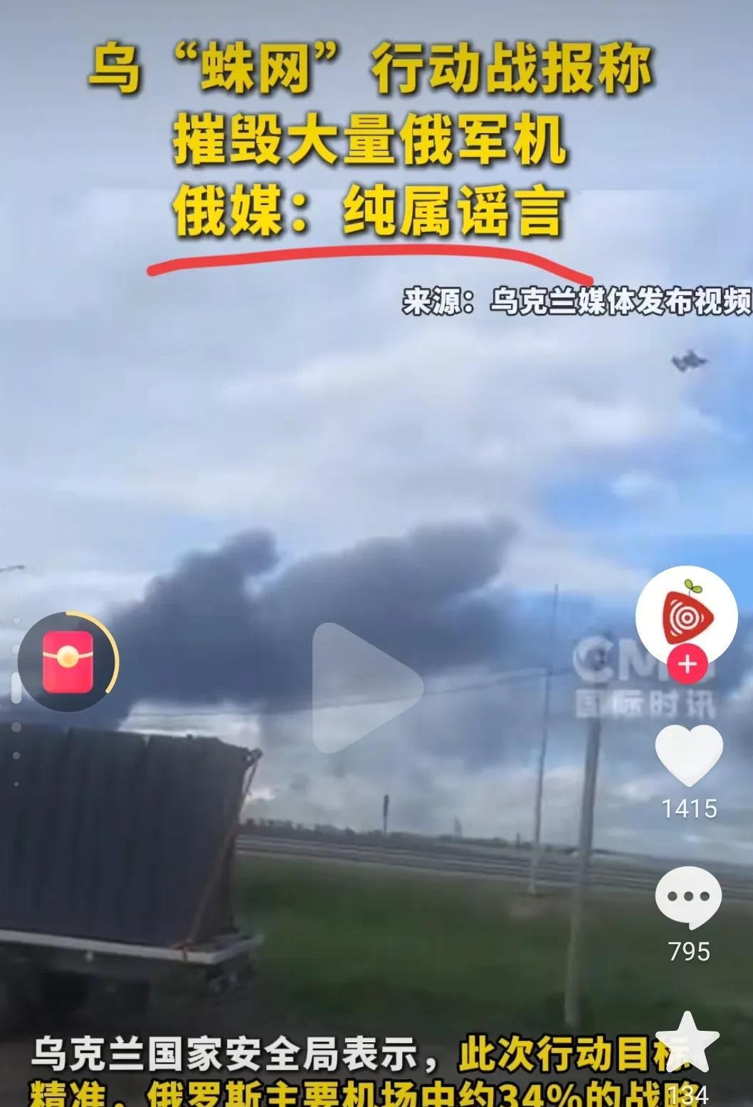 事实证明，乌克兰只会吹牛，俄罗斯已经作出回应，轰炸机被炸都是假的！请各位网友尤