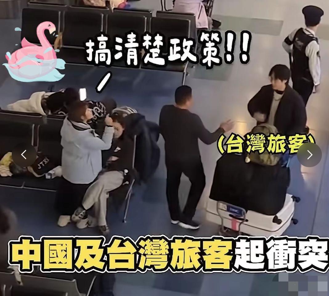 大陆女游客日本机场怒斥台湾男子：出来玩，先学好历史，别出来丢人现眼！事情发生