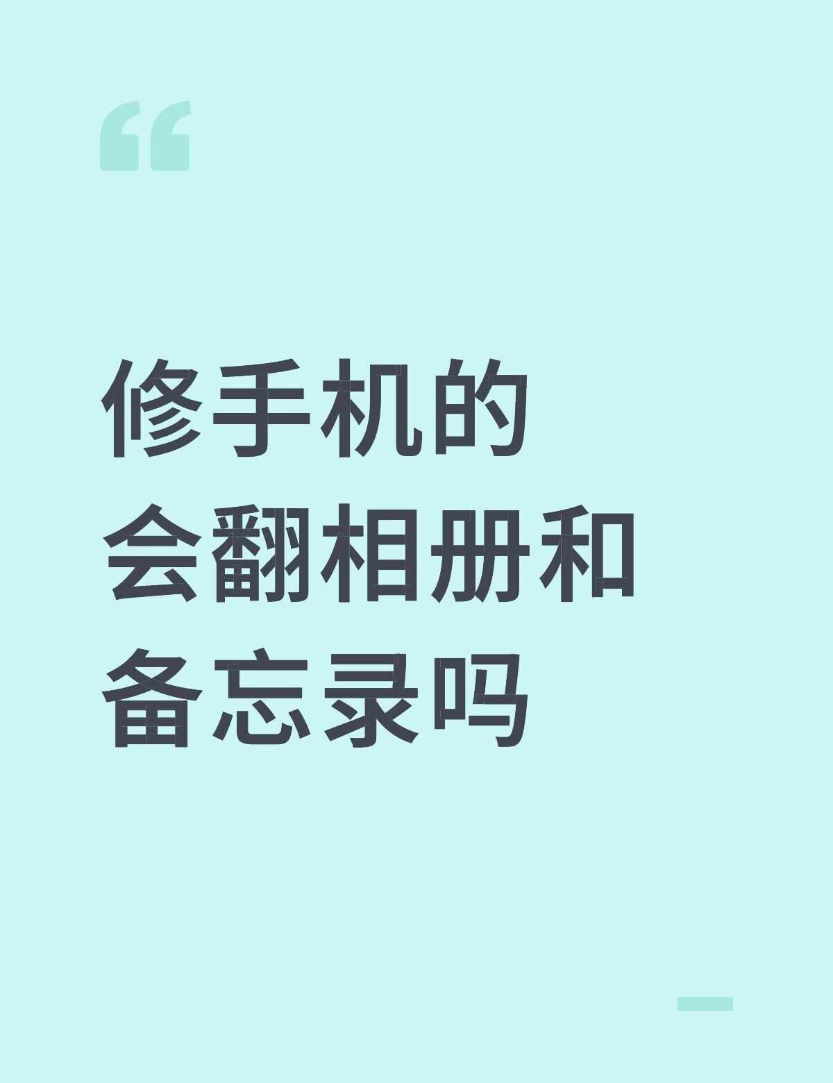 我是因为不断重启的问题才去修的手机，cpu虚焊，因为不断重启开不了机所以也没办法