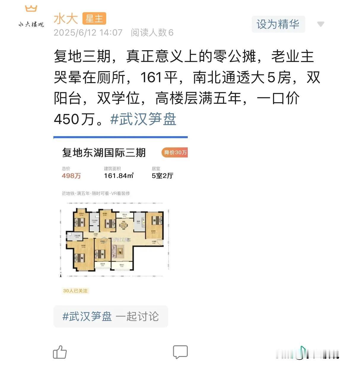 复地东湖国际这个楼盘的南北通透双阳台，方正户型，在2021年接