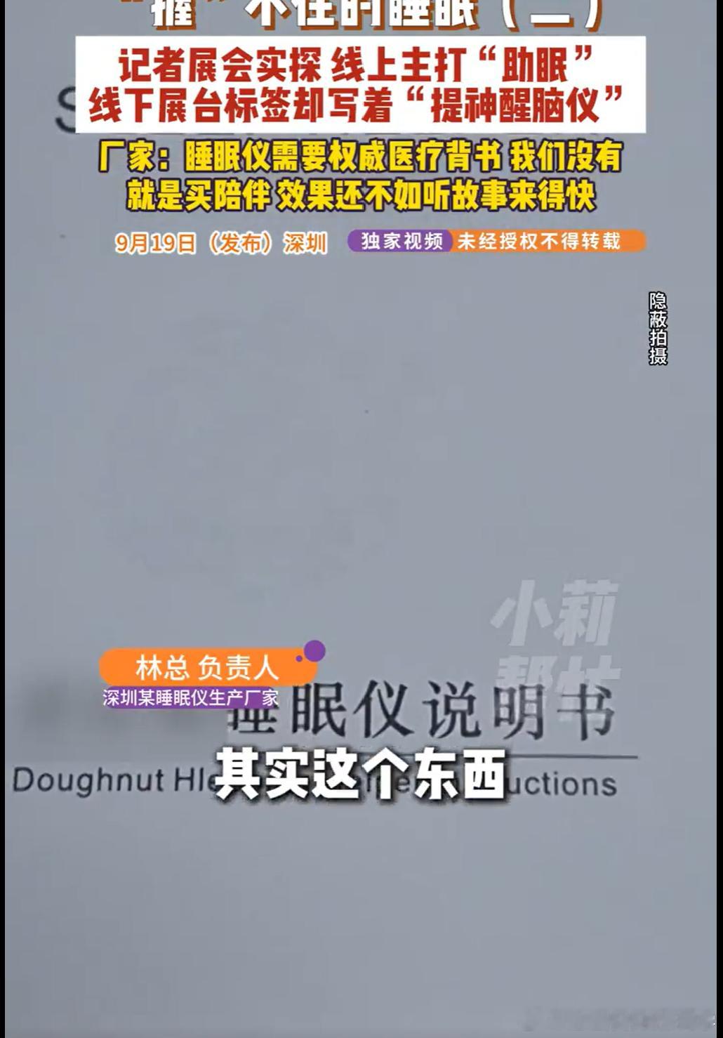 为了卖睡眠仪主播表演1秒入睡1秒入睡的仪器是不是智商税记者打假网红1秒入睡仪我