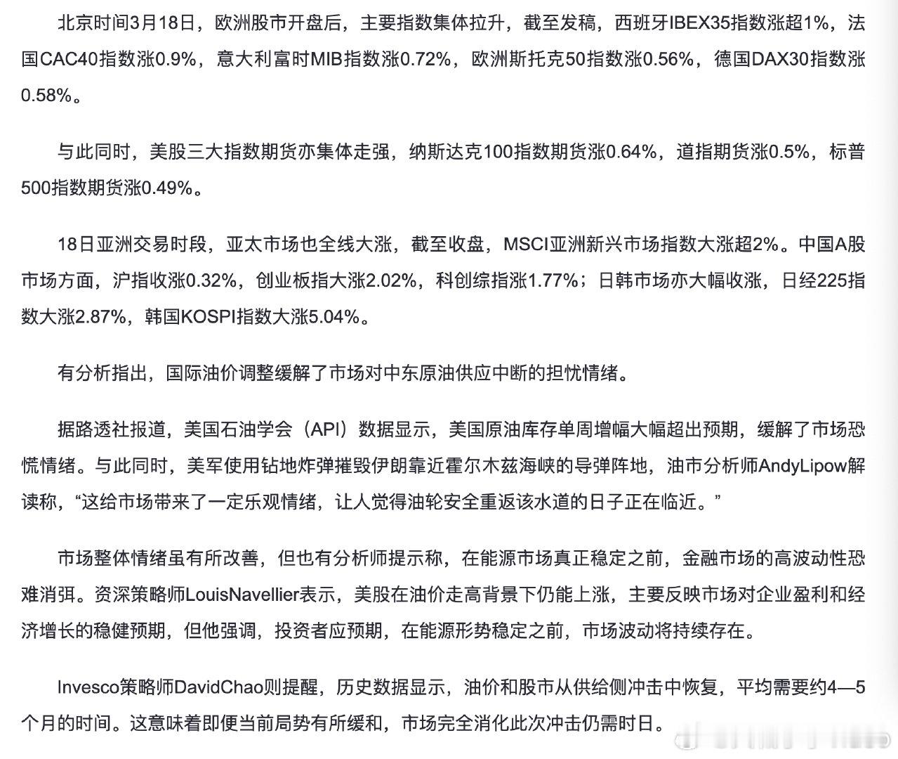 【多国股市集体大涨】3月18日，欧股开盘后，多国股市集体大涨，法国、意大利、西班