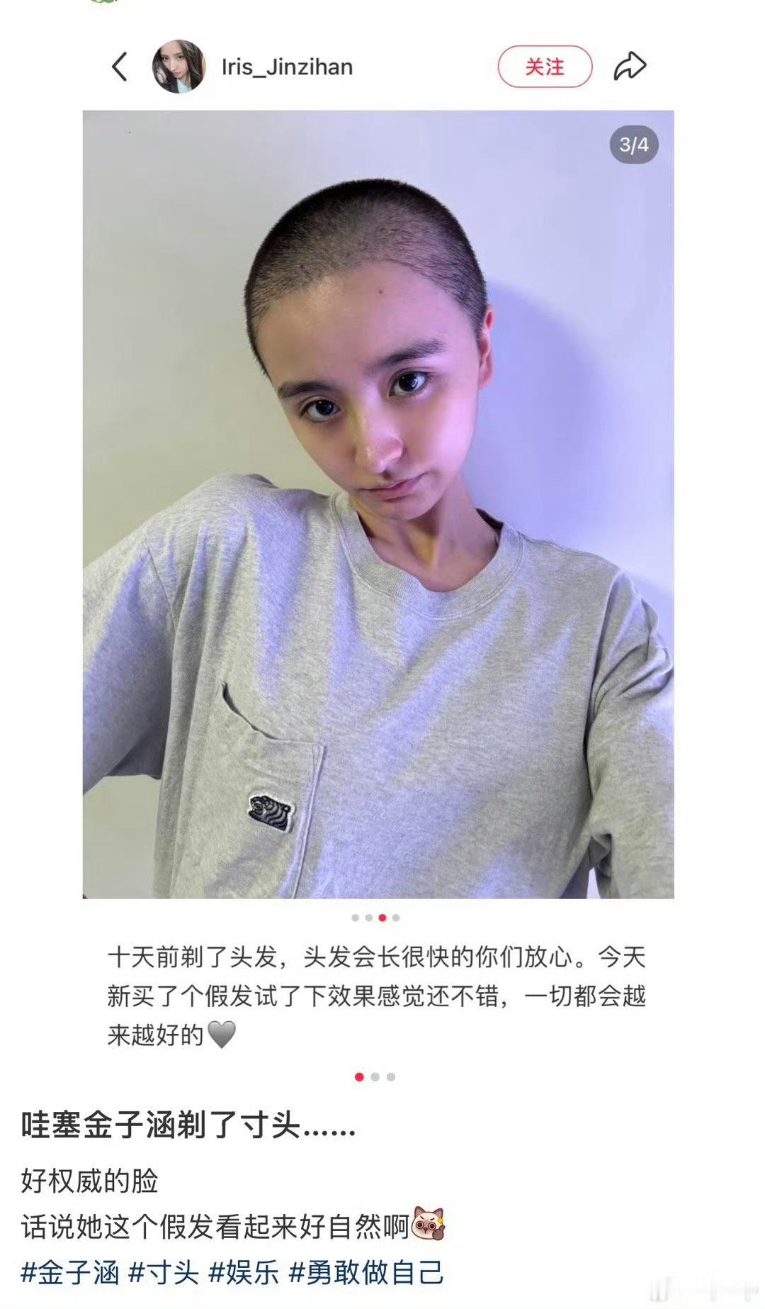 金子涵剃寸头美女剃光头也是美女希望不是生病了​​​