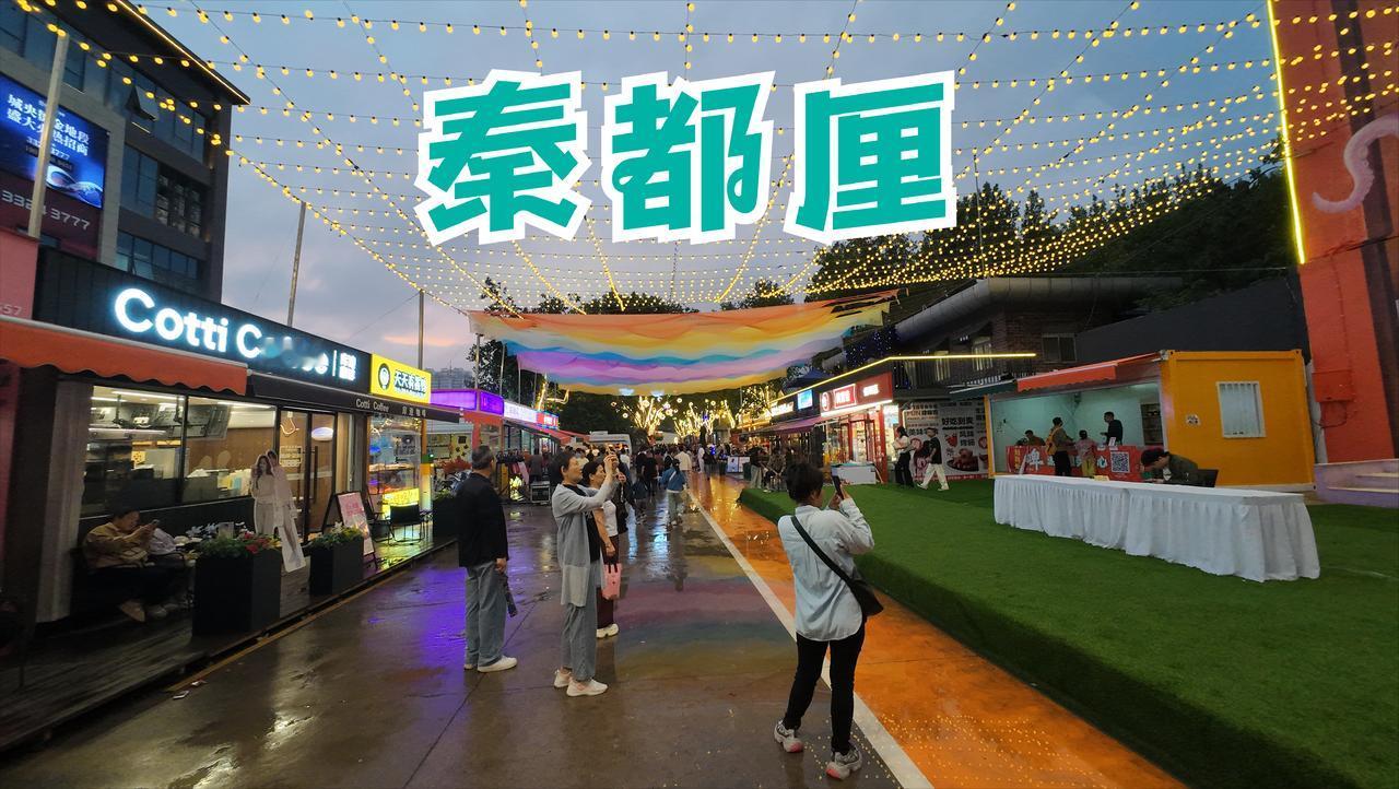咸阳新趣地・秦都厘・玩的就是混搭！位于咸阳防洪渠十字的西北角，在原210厂区新