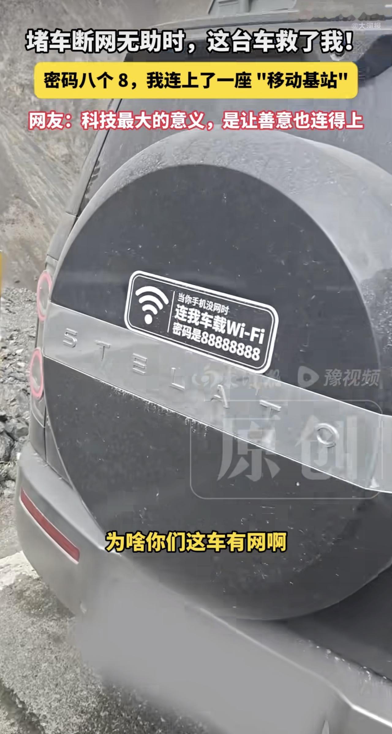 路上看到鸿蒙智行车主主动分享车机热点，给堵车被困的车友救急，心里挺触动。鸿蒙智行