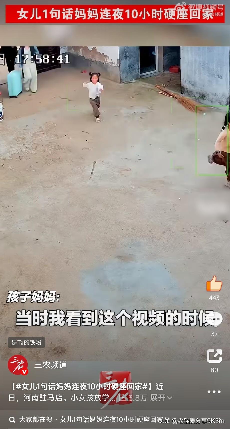 女儿一句话，妈妈坐了一夜硬座。河南驻马店，小女孩放学回家，跟奶奶说想妈妈了。