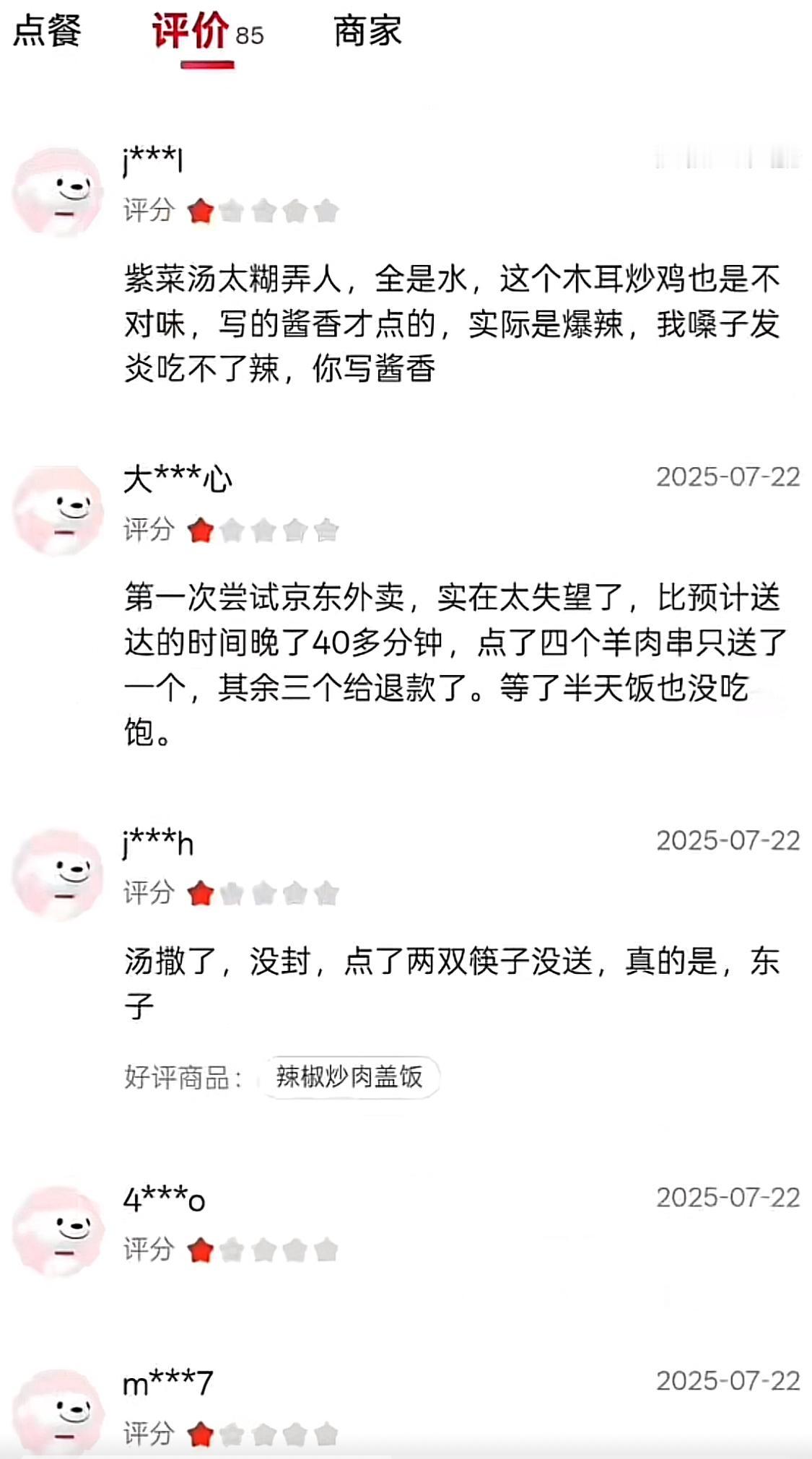 东哥的七鲜小厨刚上线，就迎来了这么多的差评，可惜了。其实这说明了东哥做这一步
