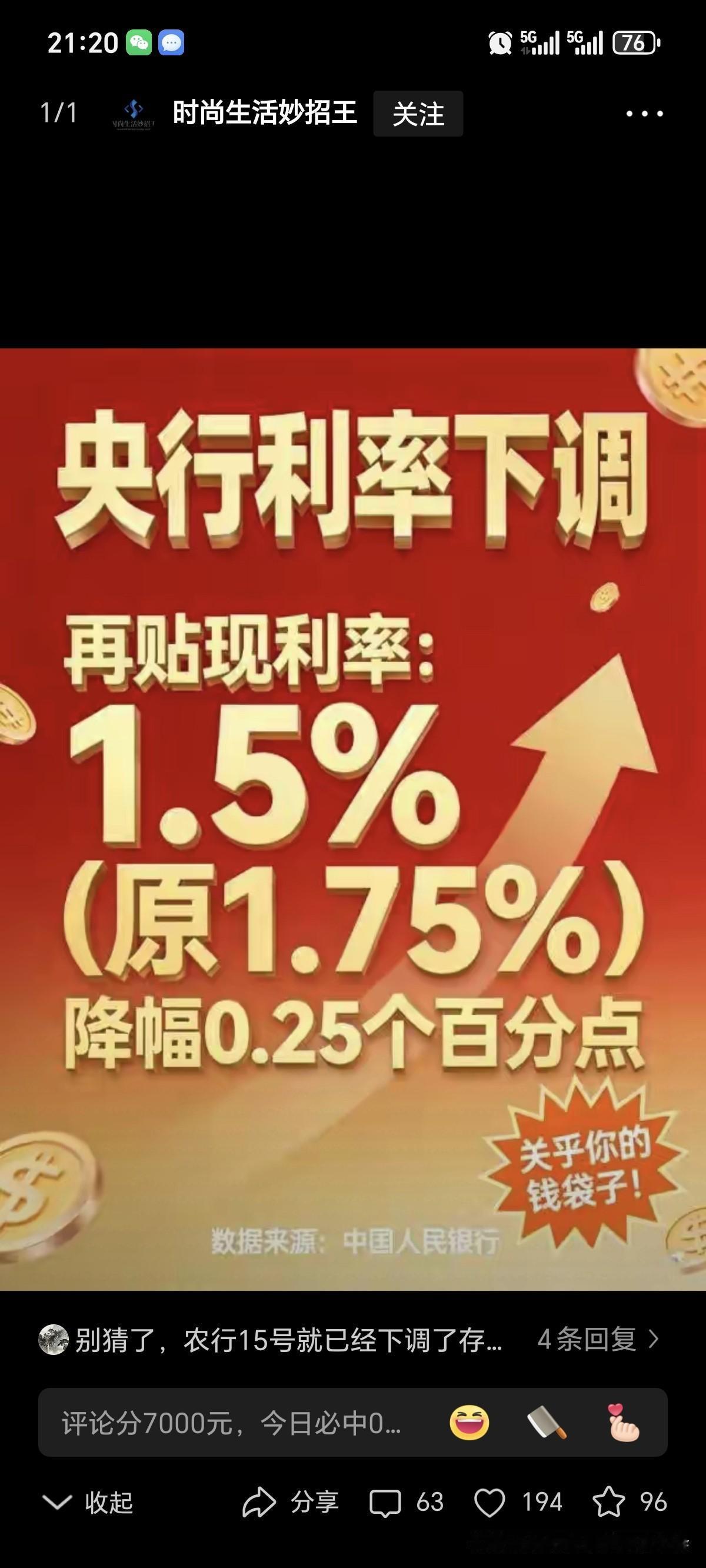 央行官宣！1月19号起利率下调，房贷、存款、车贷全受影响！央行开年“礼包”送达，