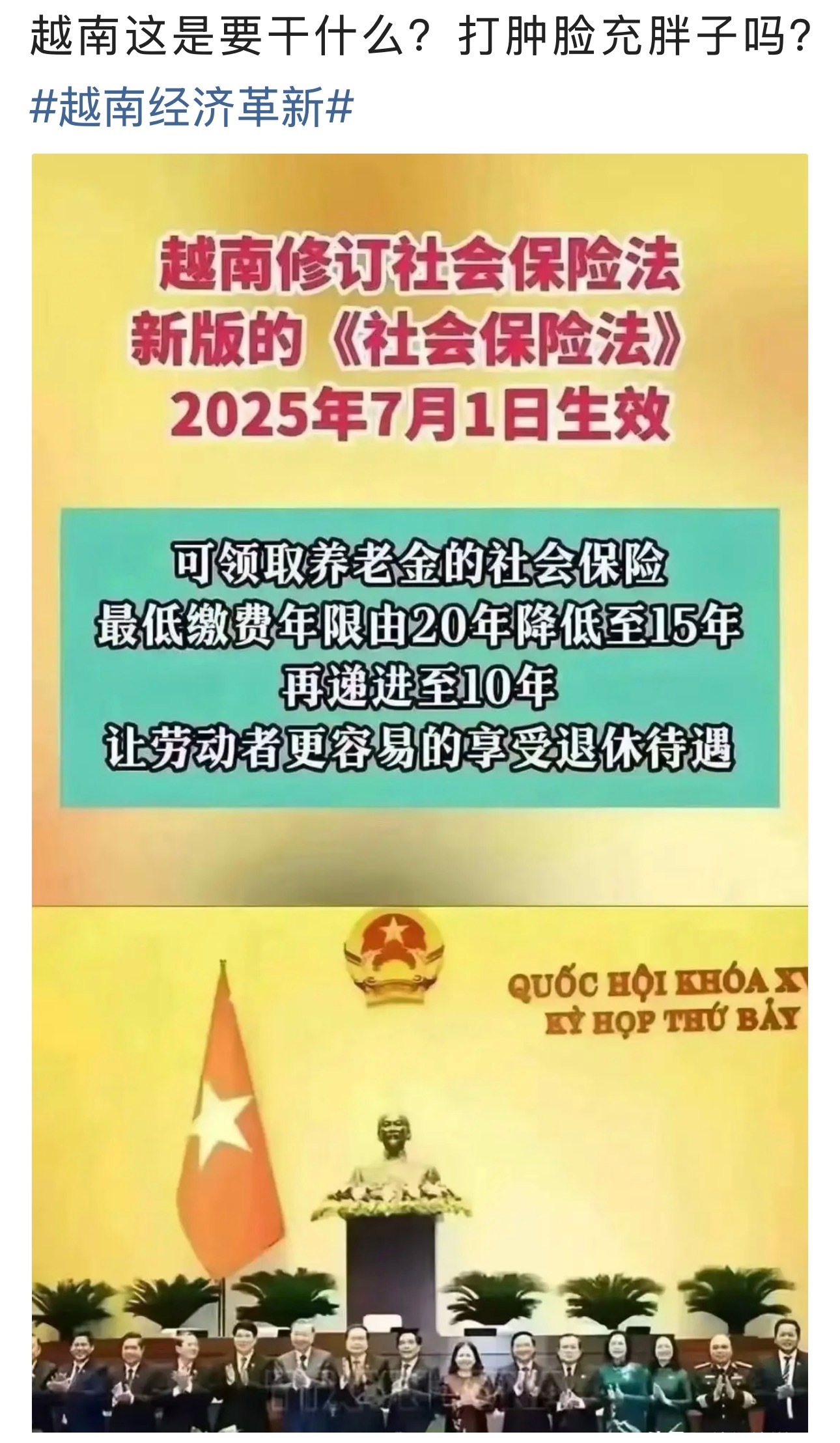 真的吗？越南​​​