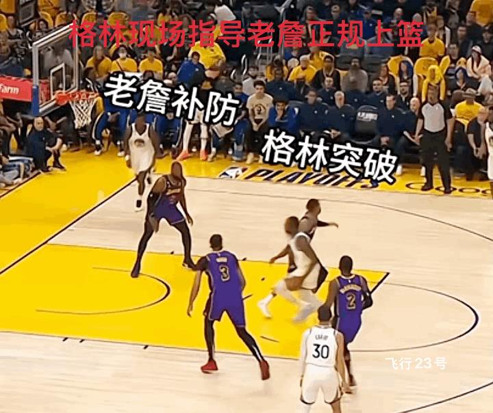 格林现场示范正规上篮动作指导詹姆斯！话说詹姆斯走步上篮都习惯了。[捂脸哭]看看