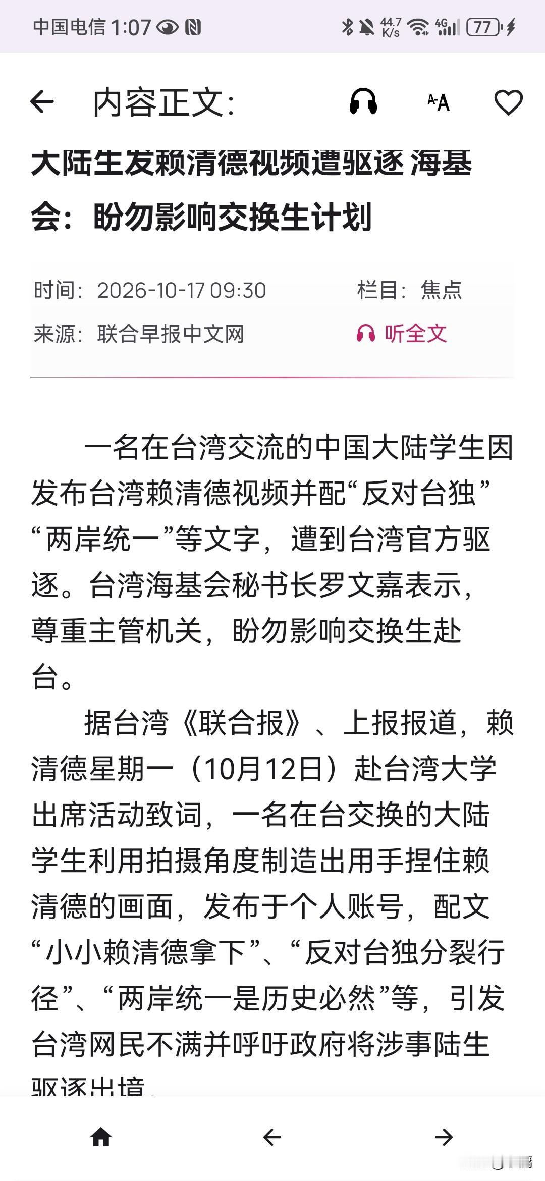 台独越来越嚣张了，根据《联合早报》10月17日报道，一名在台湾学习的大陆学生，仅
