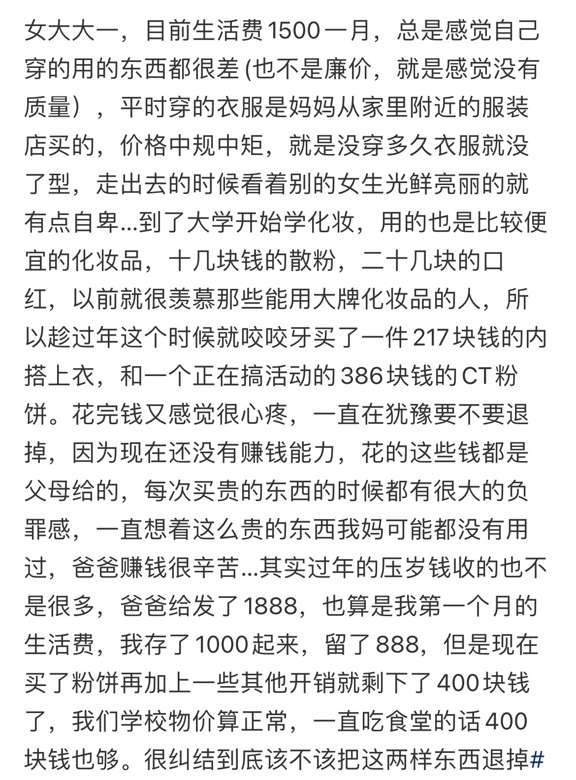 上了大学感觉白己变得很虚荣