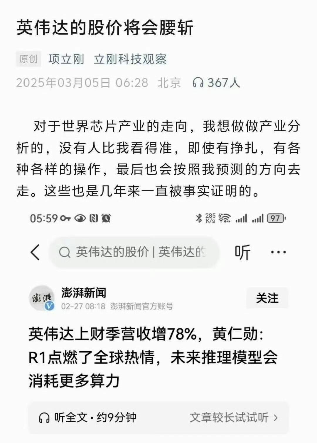 每当看到项立刚在网上吹牛，都会让我看到他去年写文章，说英伟达股价会腰斩