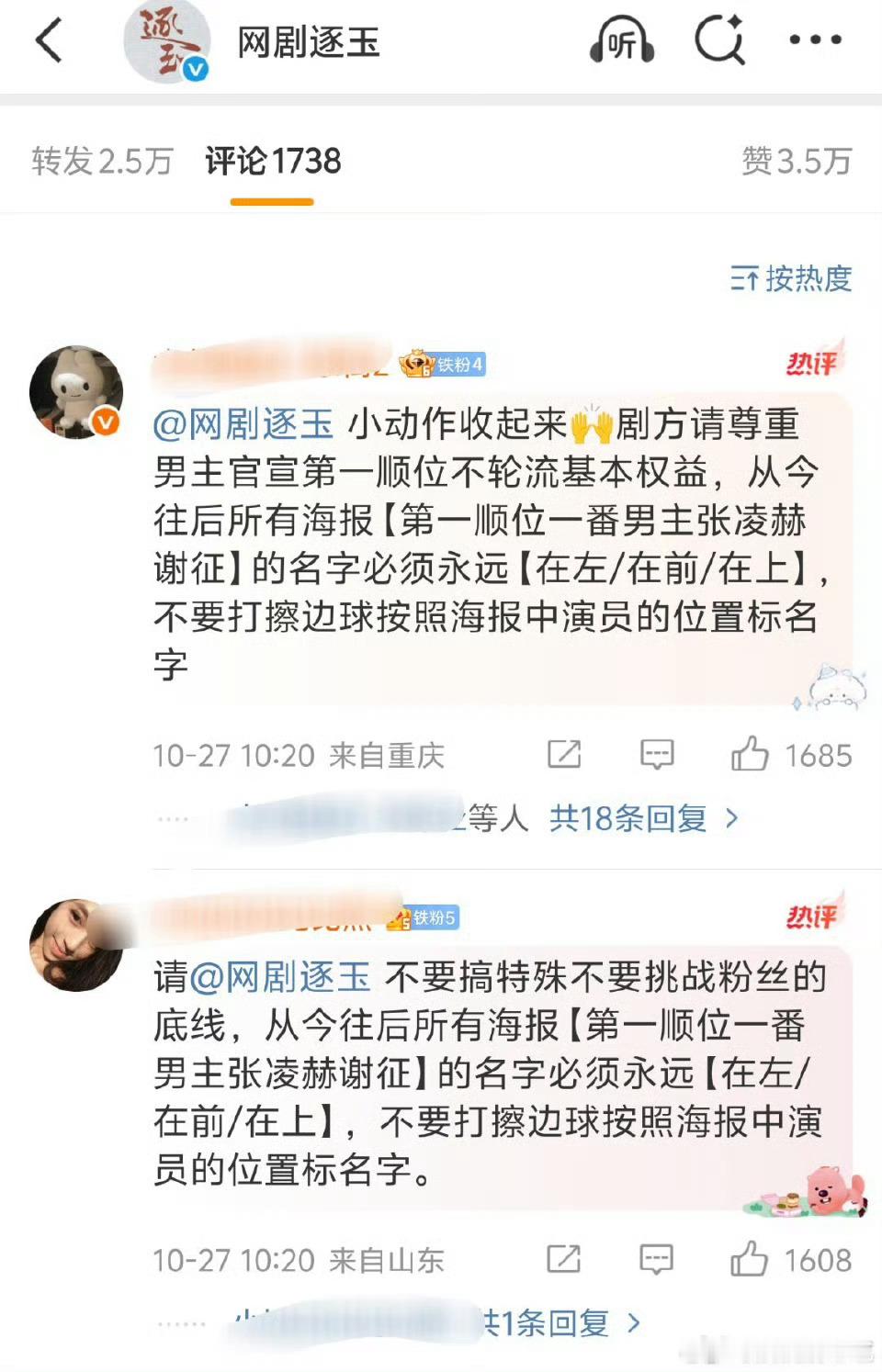 逐玉明明白白的平番，张凌赫粉丝又闹得是哪出[笑着哭]​​​