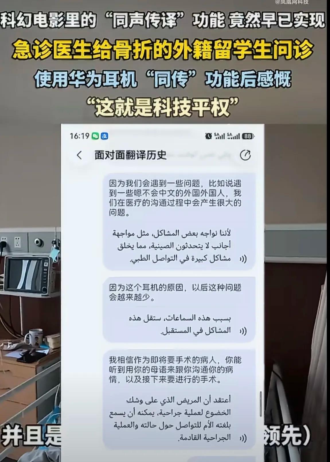华为耳机这波属实把“科技平权”玩明白了！最近刷到个真事儿：国内一位急诊医生接诊