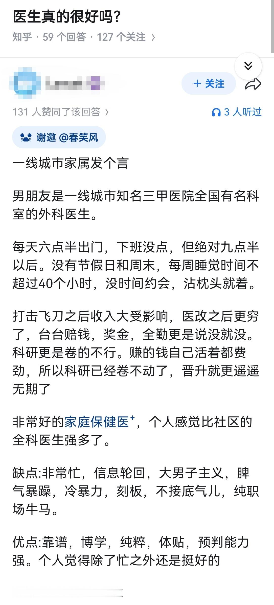 医生真的很好吗？