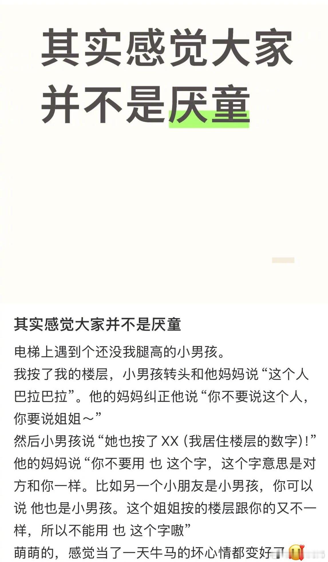 感觉大家都不是厌童，只是讨厌熊孩子​​​