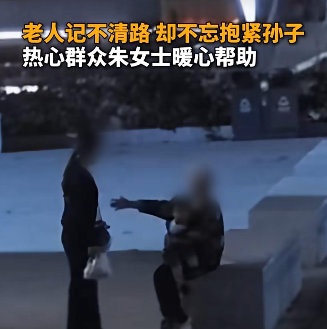 深夜的街头，灯光昏黄，一位老人抱着年幼的孙子独自坐在路边，神情茫然。她记不清回家
