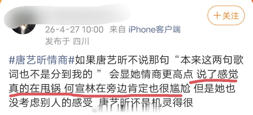 好奇怪，现在网友又觉得唐艺昕不该说那句本来歌词也不是分给她的，不应该甩锅让何宣林