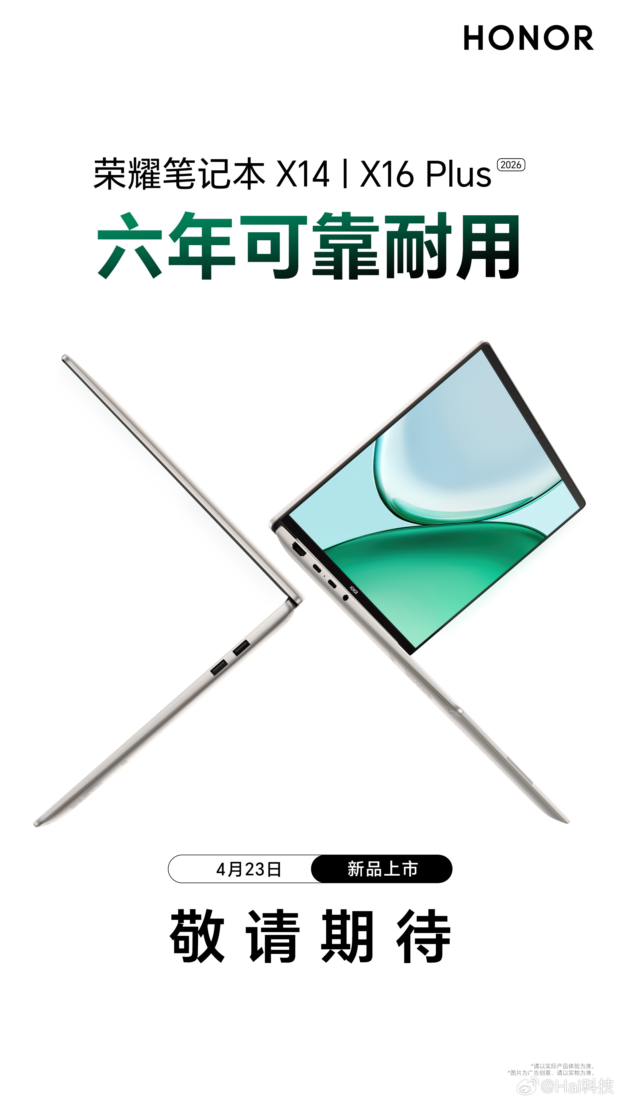 耀子笔记本家族要发布了：除了荣耀MagicBook14、荣耀MagicBook1