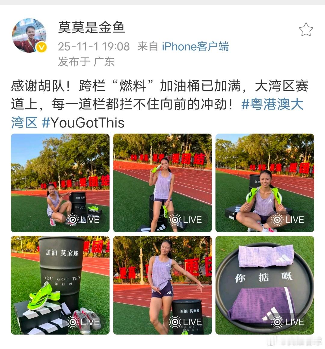 广东队跨栏名将莫家蝶收到胡明轩的装备加油桶啦，并配文：感谢胡队！莫家蝶作为上届全