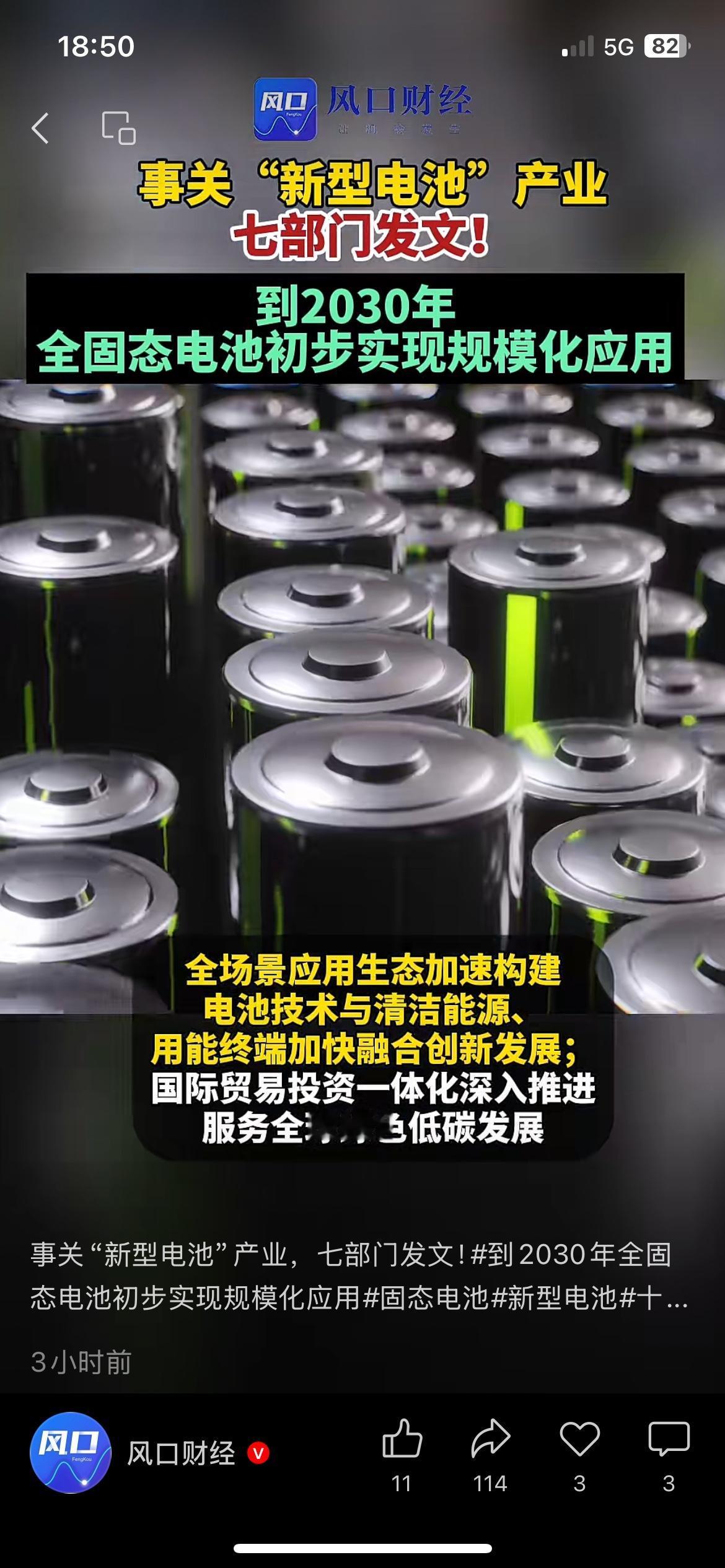 七部门重磅发文！2030年全固态电池将实现规模化应用七部门联合发布文件，规划新