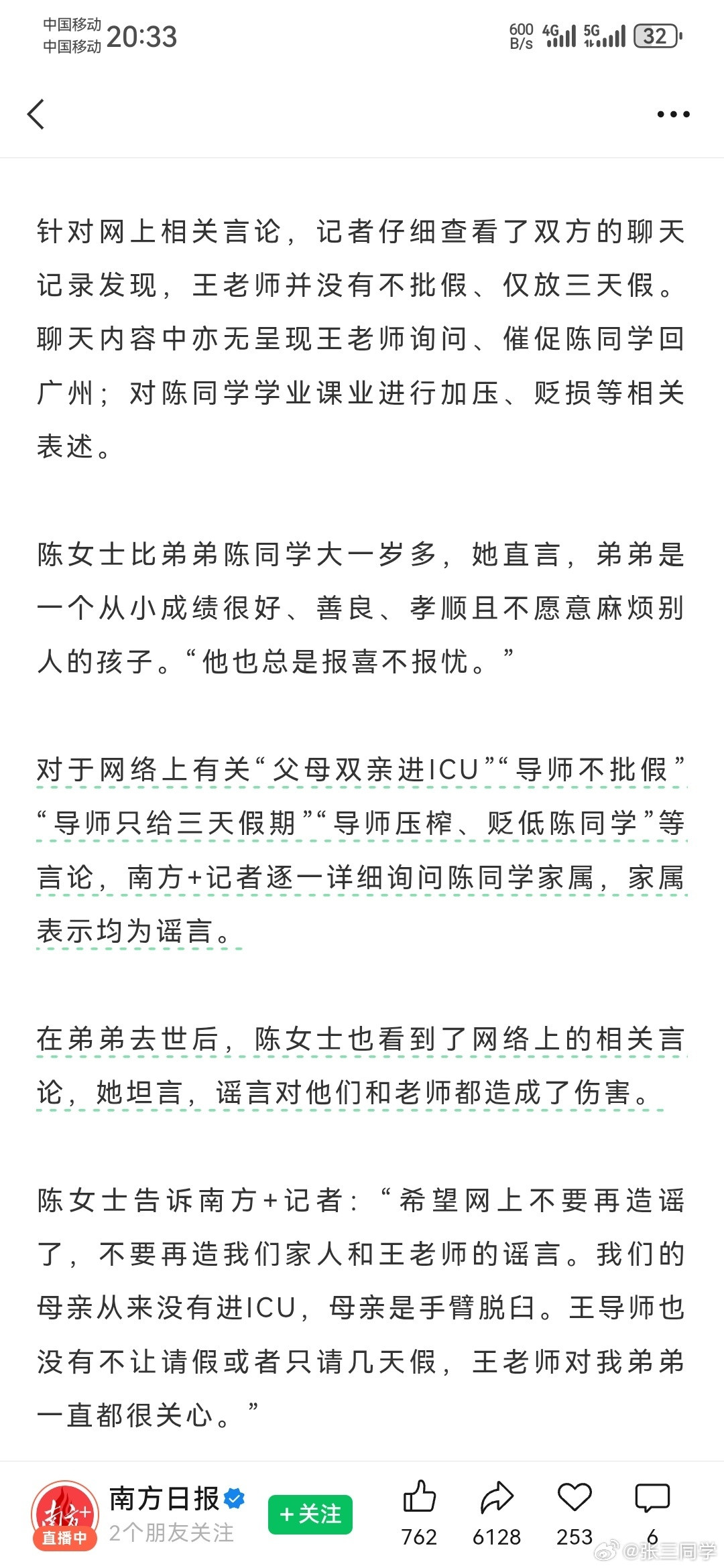 南方医科大学学生坠亡事件，网上很多传言和事实不符。学生家里遭遇车祸，父母被货车撞
