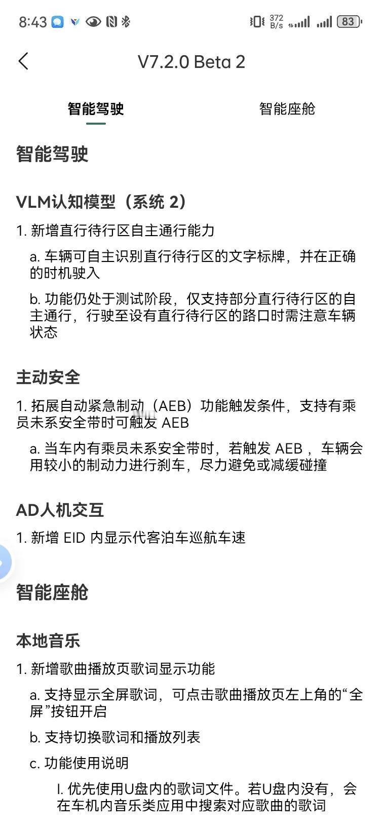 理想汽车端到端推送V7.2.0β2其实这不是重点。从多方面，开始透露出理想在双