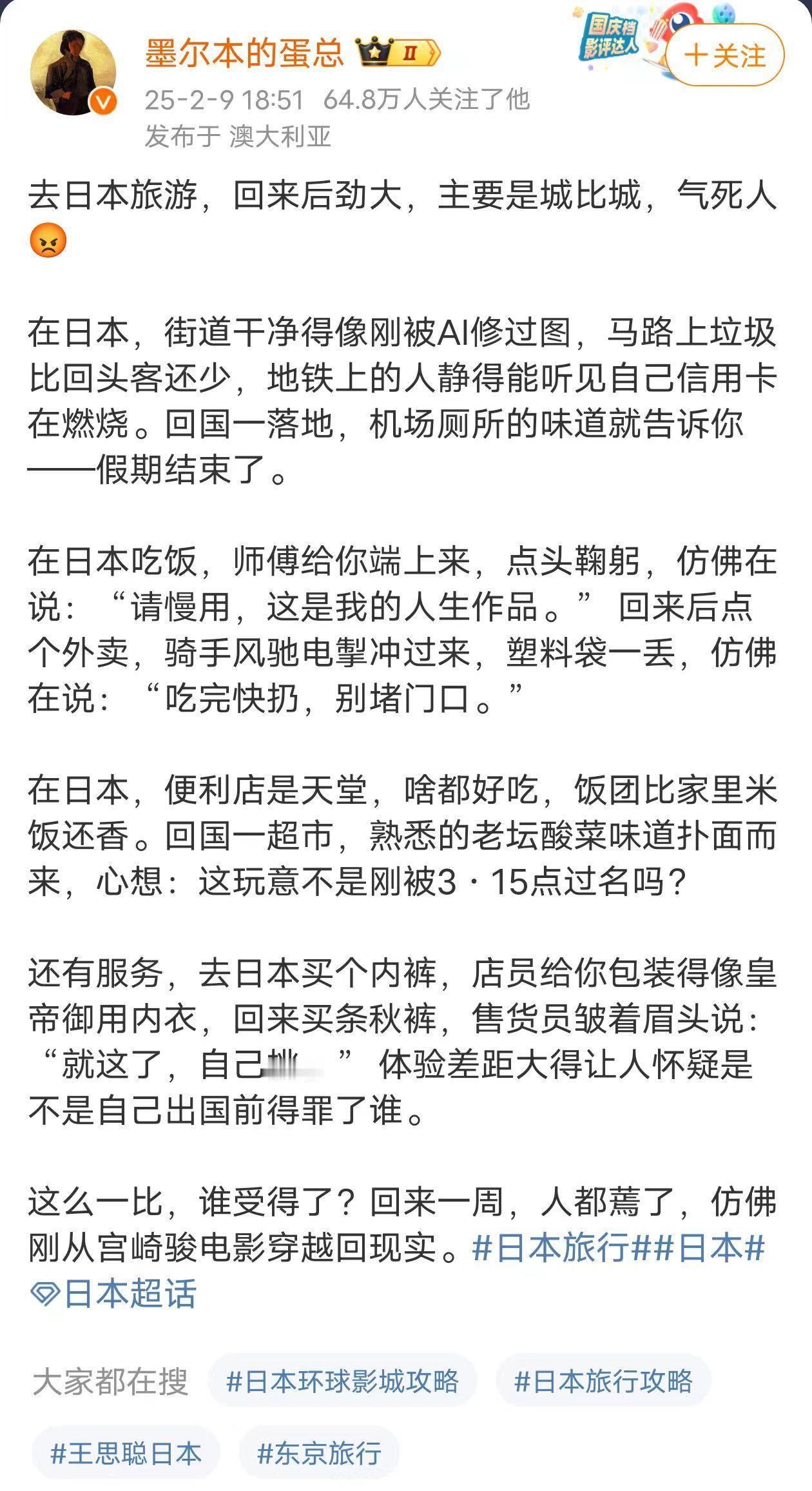 “去日本旅游，后劲太大了，简单对比一下就知道国内比日本差得有多远了！”我发现去