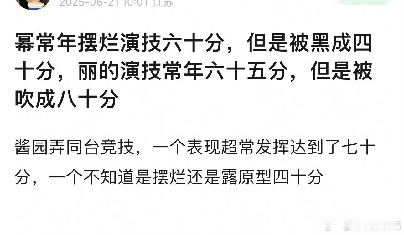 其实就是我之前说的作品差造成的，水平可能差不多，但在不同的作品里会有不同的评价，