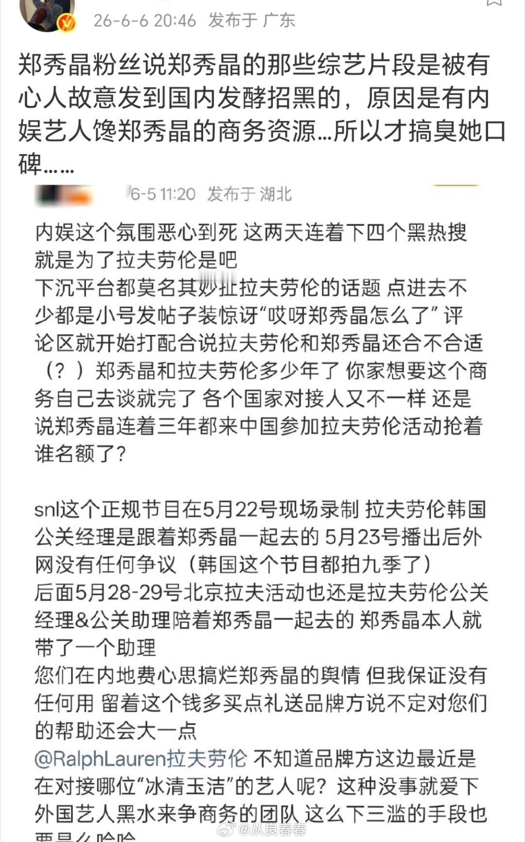 郑秀晶粉丝说她综艺被嘲的那几个片段，是国内明星为了且她代言，故意黑她的
